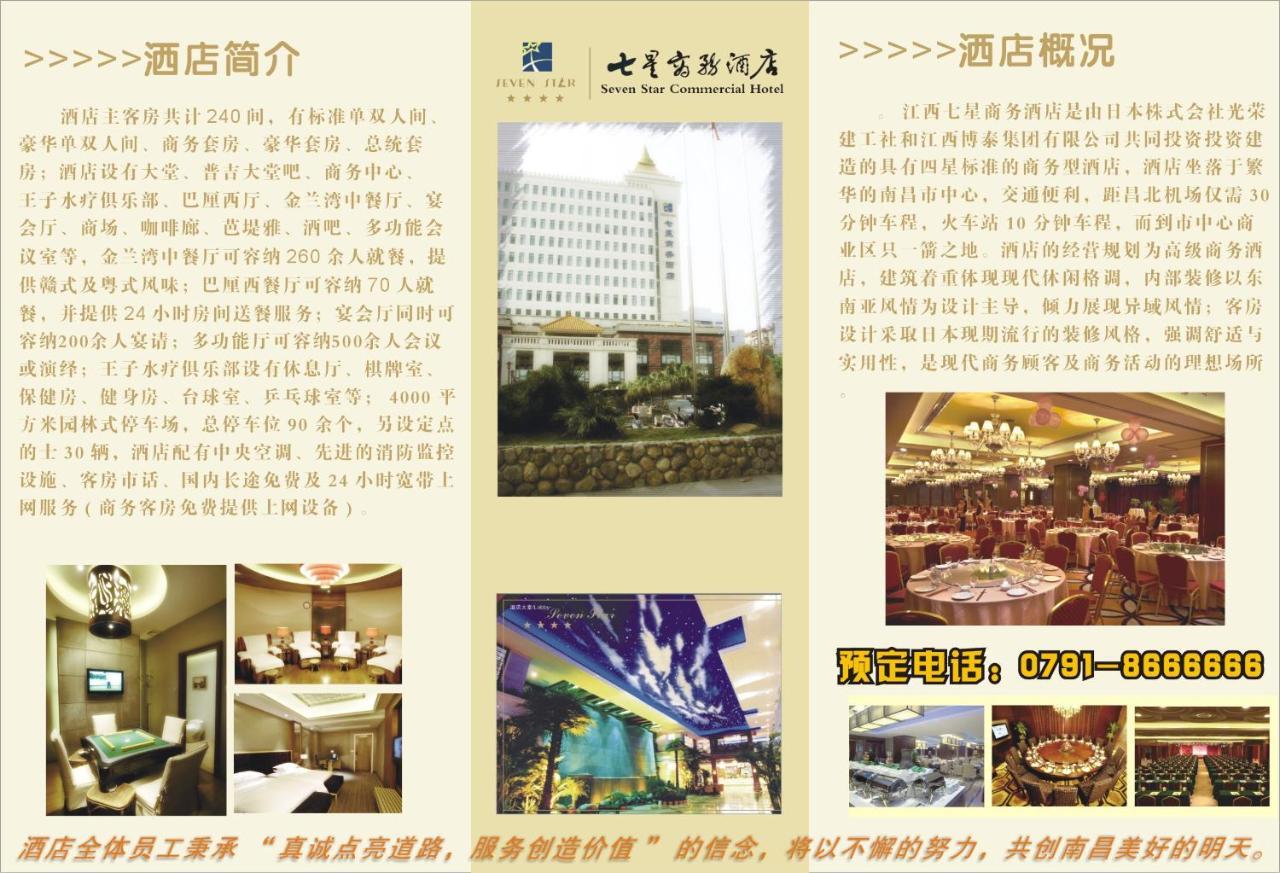 Jiangxi Seven Star Shang Wu Hotel Ναντσάγκ Εξωτερικό φωτογραφία